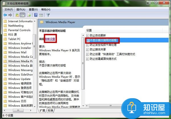 Win7如何设置Windows Media Player？ Windows Media Player策略设置图文教程