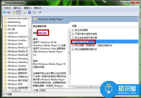 Win7如何设置Windows Media Player？ Windows Media Player策略设置图文教程