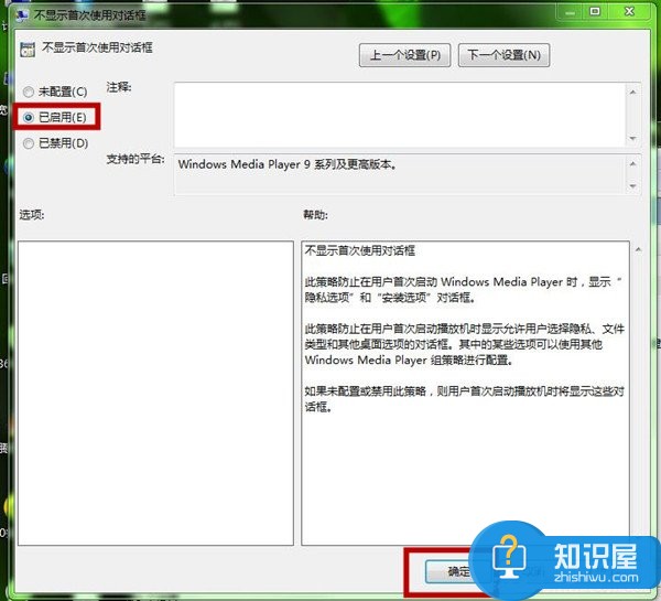 Win7如何设置Windows Media Player？ Windows Media Player策略设置图文教程