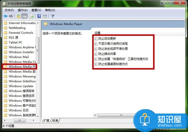 Win7如何设置Windows Media Player？ Windows Media Player策略设置图文教程