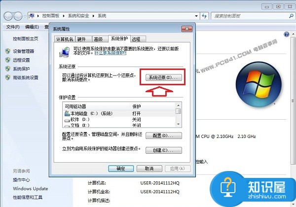 笔记本系统要怎么还原系统方法 win7笔记本系统如何一键还原系统步骤