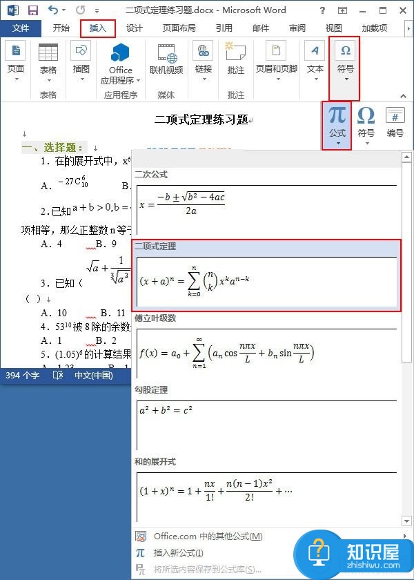 Word2013如何插入专业公式 pc841.com