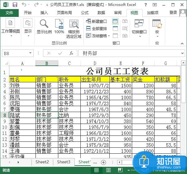 如何拆分和取消拆分Excel2013窗口