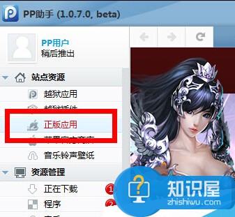 pp助手电脑版自动退出怎么办 PP助手电脑版闪退修复教程