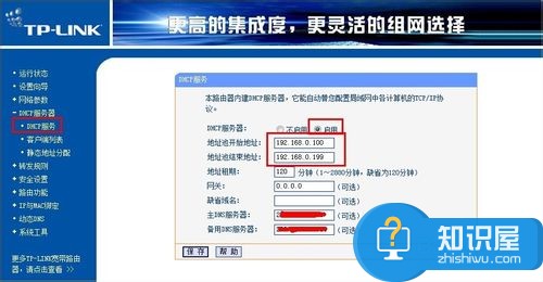 win7系统dhcp服务器要怎么设置吗方法 路由器设置中的dhcp是什么意思