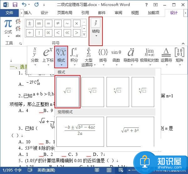 Word2013如何插入专业公式