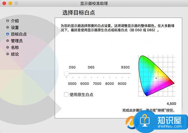 Mac怎么打开night shift设置方法 苹果Mac怎么开启夜间模式技巧