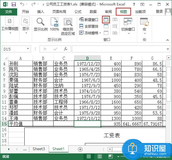 如何拆分和取消拆分Excel2013窗口 pc841.com