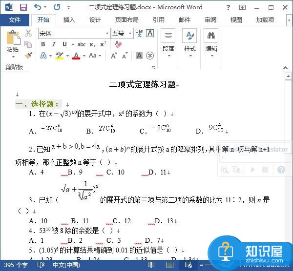 Word2013如何插入专业公式