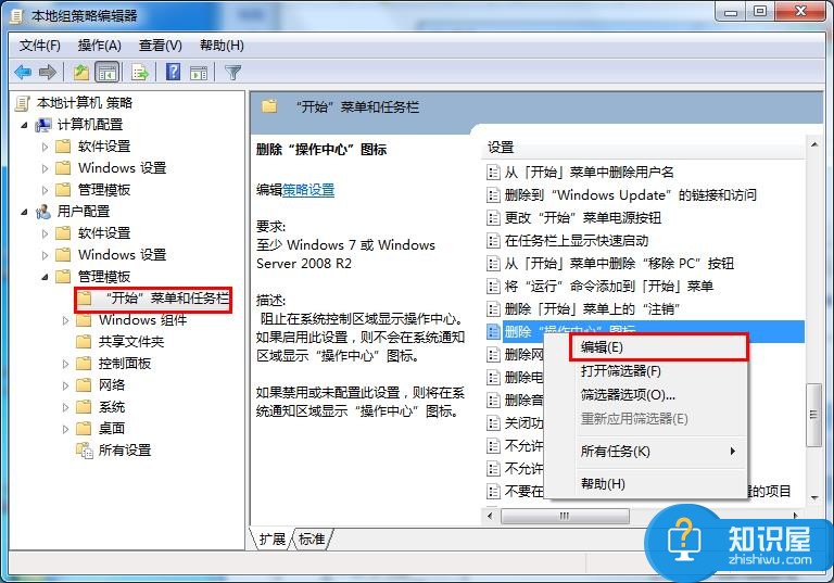 电脑如何关闭任务栏操作中心图标方法 win7操作中心图标怎么隐藏