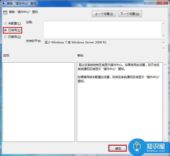 电脑如何关闭任务栏操作中心图标方法 win7操作中心图标怎么隐藏