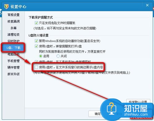 腾讯电脑管家插入U盘后提示Windows没有软盘解决方法