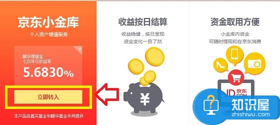 京东小金库怎么登陆 京东小金库注册登录方法