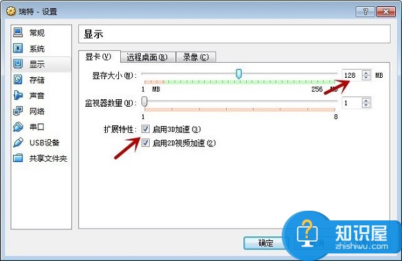 VirtualBox虚拟机显示设置