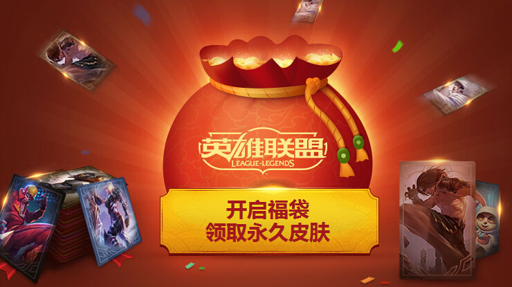 英雄联盟2017团聚新春活动网址 lol2017团聚新春活动积分怎么获得