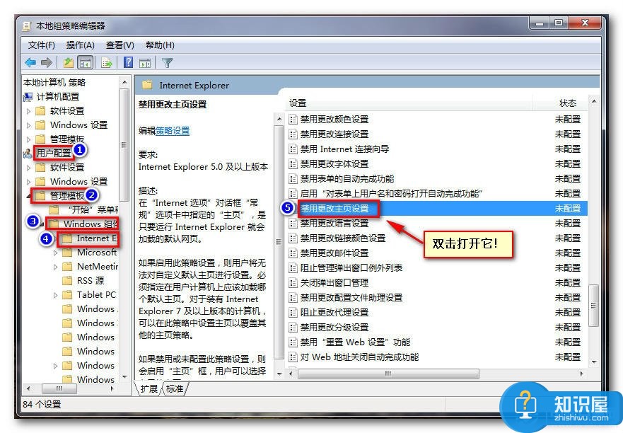 IE浏览器主页怎么锁定？IE浏览器主页锁定图文教程