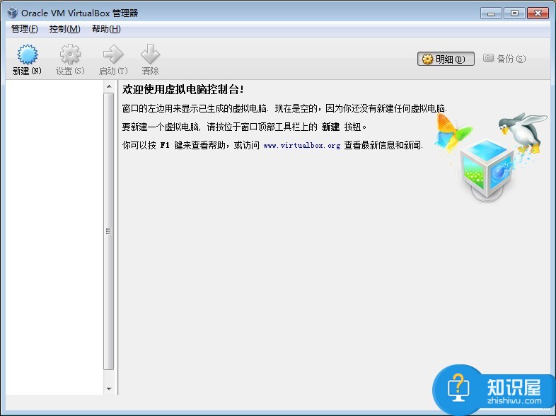 Oracle VM VirtualBox虚拟机安装成功