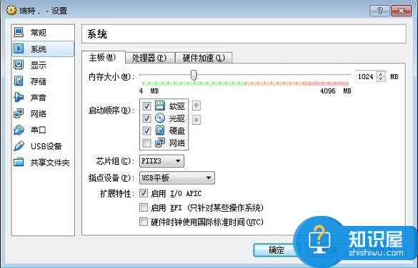 VirtualBox虚拟机常规设置