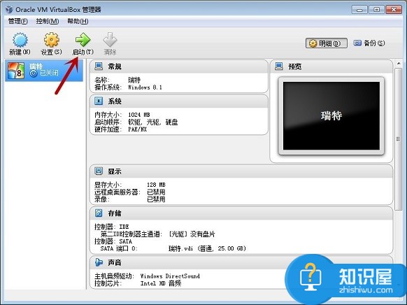 启动Oracle VM VirtualBox 虚拟机