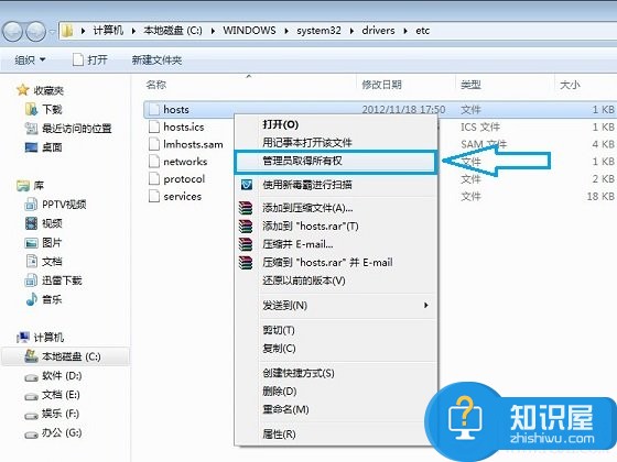 hosts文件无法修改的解决办法