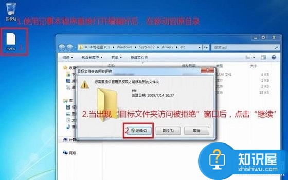 hosts文件无法修改怎么办 Hosts文件无法保存的解决办法