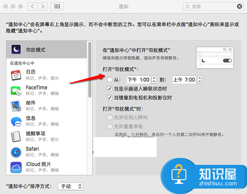 苹果Mac的勿扰模式怎么用方法介绍 Mac上开启勿扰模式步骤教程