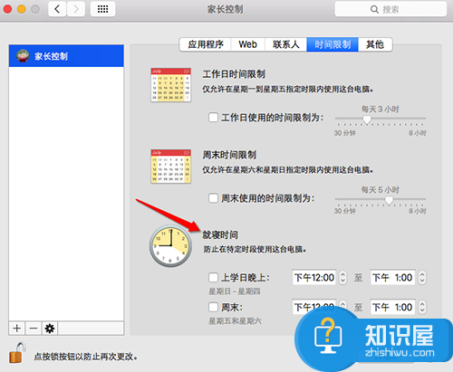 mac家长控制如何上网方法步骤 苹果Mac家长控制怎么使用技巧