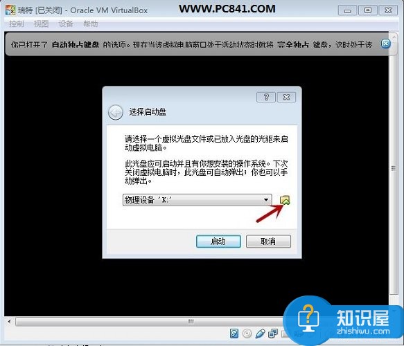 VirtualBox 虚拟机安装win8系统镜像