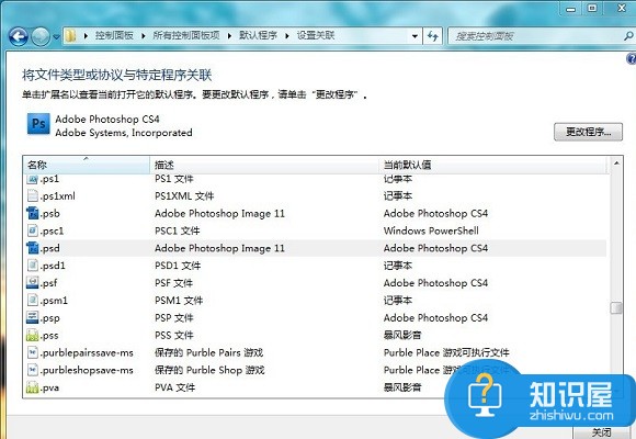 Photoshop CS4无法关联.psd文件的解决办法