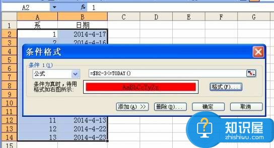 Excel 2003如何使用条件格式设置自动提醒？