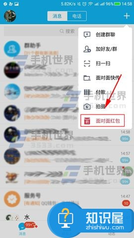 手机QQ怎么发面对面红包方法 手机qq发面对面红包图文流程