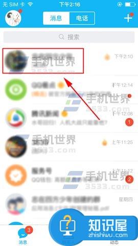 手机QQ短视频怎么保存方法 怎么把手机qq小视频保存手机技巧