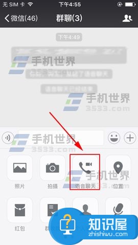 微信怎么发起群语音聊天方法 手机微信建立群语音聊天教程详解 