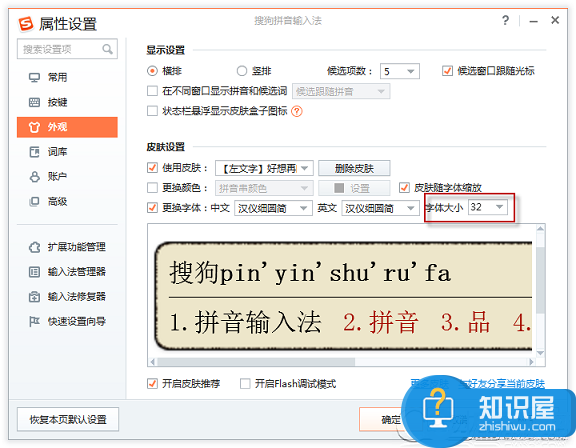 搜狗输入法怎么样设置字体大小