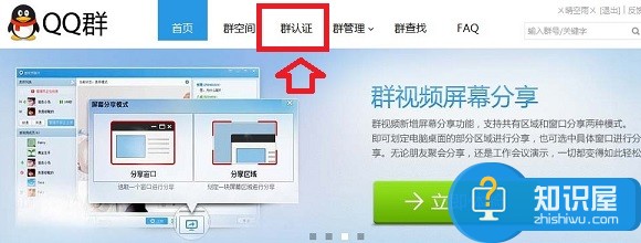 QQ群认证网站