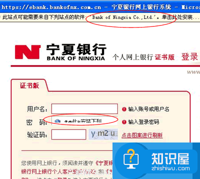 宁夏银行网银密码框控件怎么安装