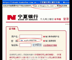 宁夏银行网银密码框控件怎么安装 宁夏银行网银密码框控件安装教程