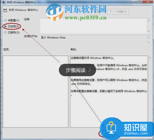 windows移动中心怎么关闭不了怎么办 Windows 7怎样关闭Windows移动中心方法步骤