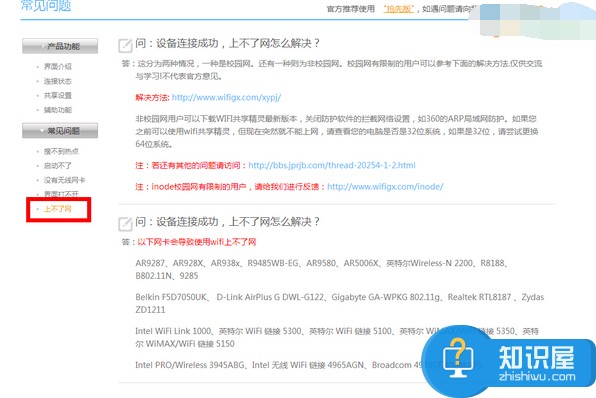 wifi共享精灵连接成功却无法上网 wifi共享精灵手机连上不能上网解决方法