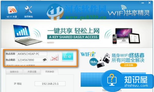 Wifi共享精灵启动不了或无法启动怎么办 wifi共享精灵开启失败解决方法