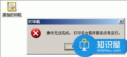 如何解决无法添加打印机的办法 电脑百事网