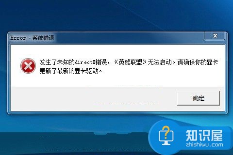 directx未知错误异常解决办法 电脑发生未知的directx错误怎么修复