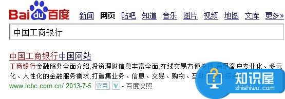 进入工商银行官网方法