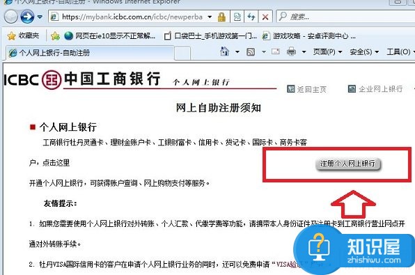 注册个人网上银行