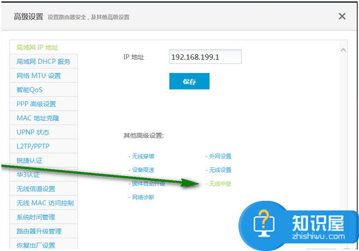 无线路由中继怎么设置密码方法 无线路由器的中继设置步骤技巧