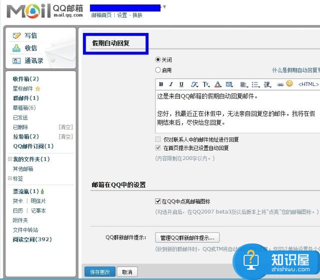 怎么设置qq邮箱自动回复