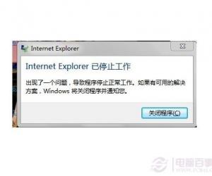 Internet Explorer已停止工作怎么办 Internet Explorer已停止工作的解决办法