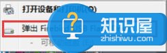 win7移动硬盘不能安全删除怎么办 电脑中移动硬盘无法安全删除解决方法