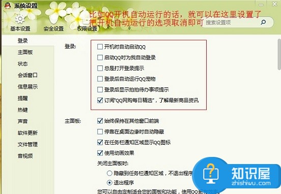 取消QQ开机自动运行