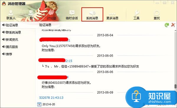 qq被拉黑名单怎么办